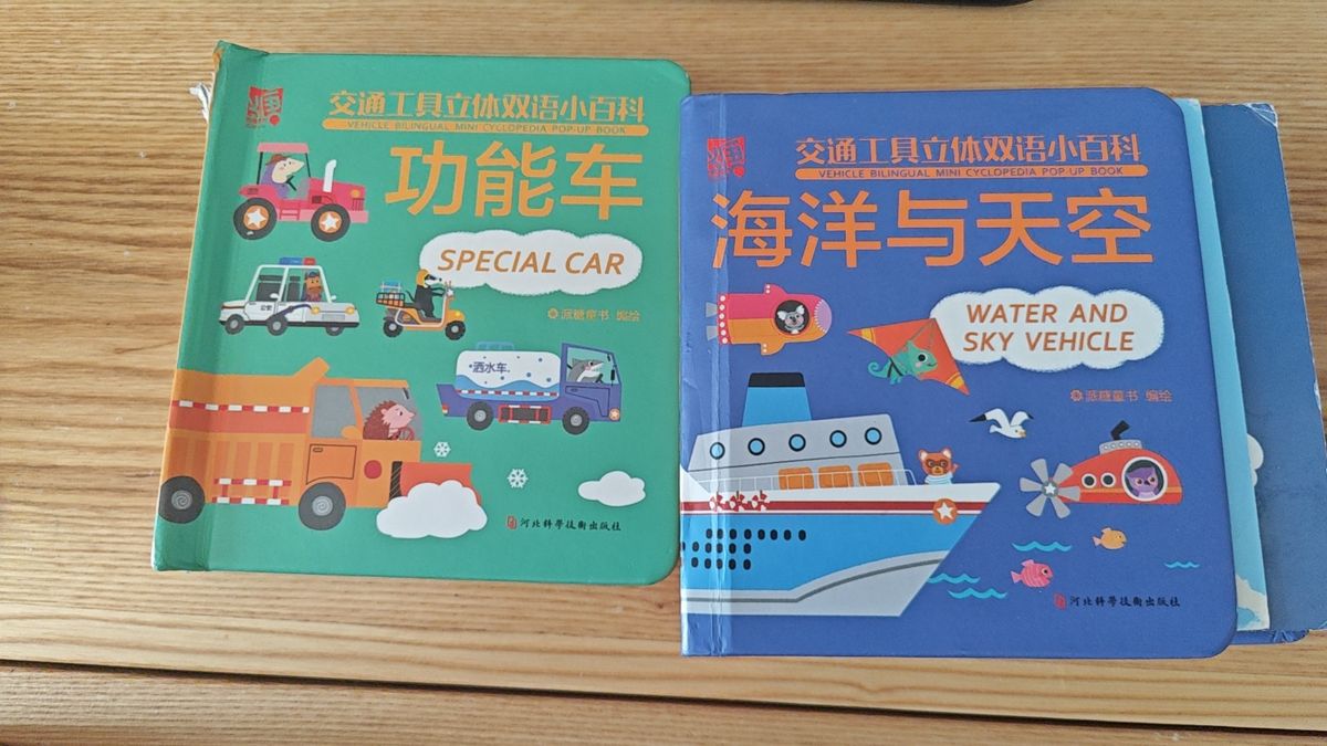 交通工具立体书